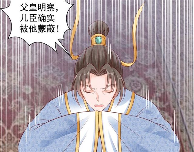 《盛宠医妃之摇光传》第83话 你是我的人 第40页