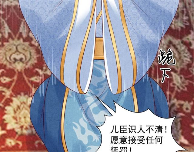 《盛宠医妃之摇光传》第83话 你是我的人 第41页
