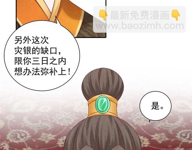 《盛宠医妃之摇光传》第83话 你是我的人 第44页