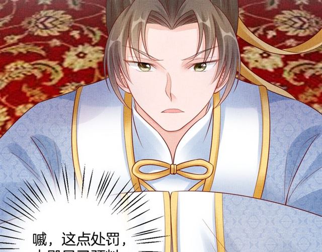 《盛宠医妃之摇光传》第83话 你是我的人 第45页