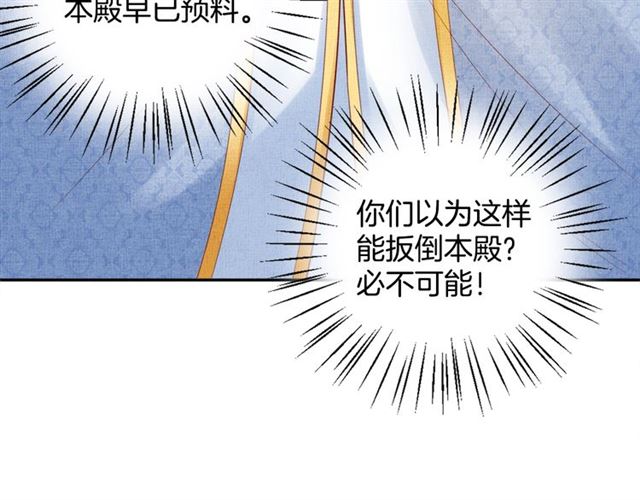 《盛宠医妃之摇光传》第83话 你是我的人 第46页