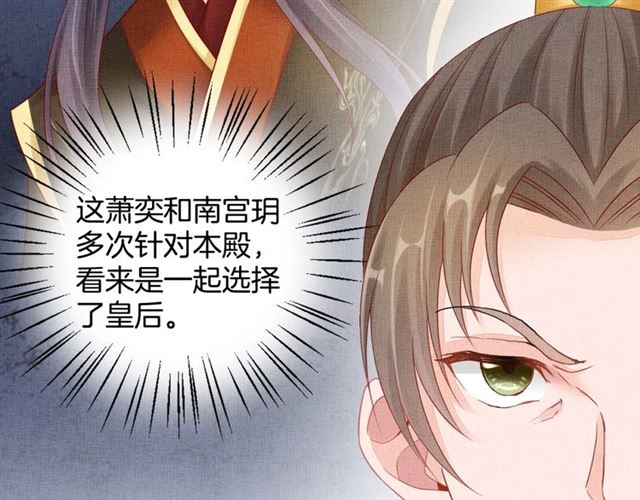 《盛宠医妃之摇光传》第83话 你是我的人 第48页