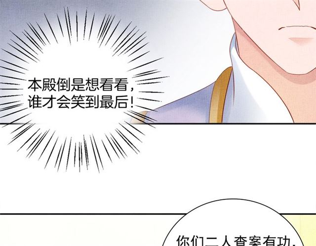 《盛宠医妃之摇光传》第83话 你是我的人 第49页