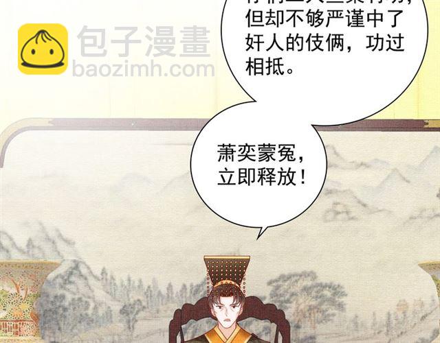 《盛宠医妃之摇光传》第83话 你是我的人 第50页