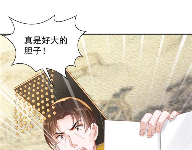 《盛宠医妃之摇光传》第83话 你是我的人 第5页