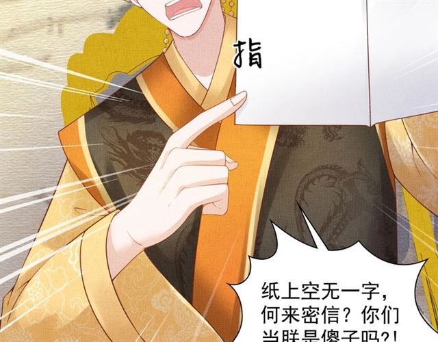 《盛宠医妃之摇光传》第83话 你是我的人 第6页