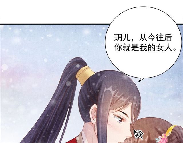 《盛宠医妃之摇光传》第84话 想吃豆腐？ 第16页