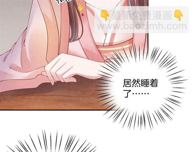 《盛宠医妃之摇光传》第84话 想吃豆腐？ 第20页