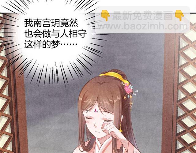 《盛宠医妃之摇光传》第84话 想吃豆腐？ 第21页