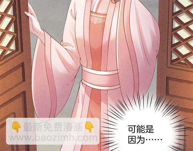 《盛宠医妃之摇光传》第84话 想吃豆腐？ 第22页