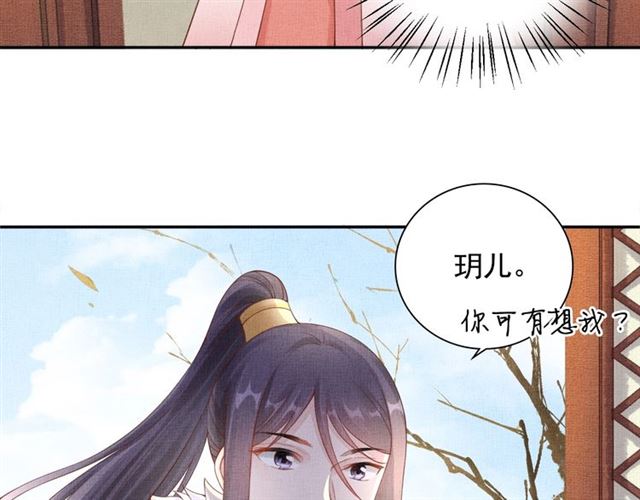 《盛宠医妃之摇光传》第84话 想吃豆腐？ 第23页