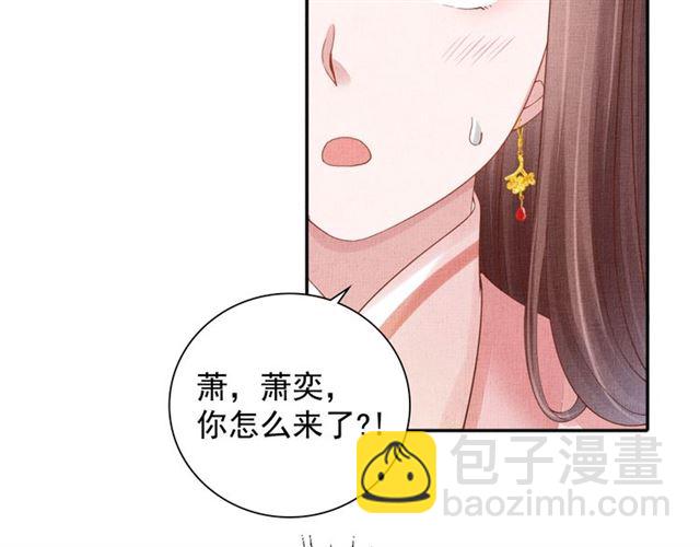 《盛宠医妃之摇光传》第84话 想吃豆腐？ 第26页