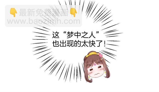 《盛宠医妃之摇光传》第84话 想吃豆腐？ 第27页