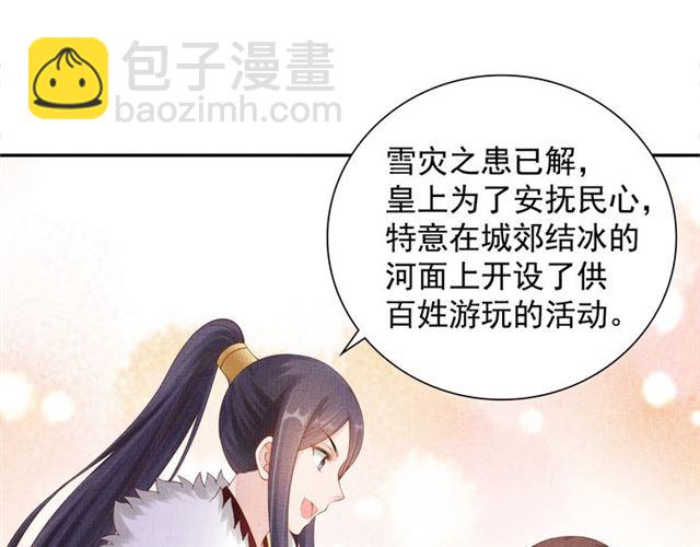 《盛宠医妃之摇光传》第84话 想吃豆腐？ 第28页
