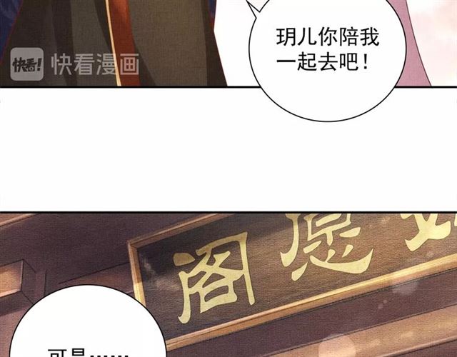 《盛宠医妃之摇光传》第84话 想吃豆腐？ 第30页