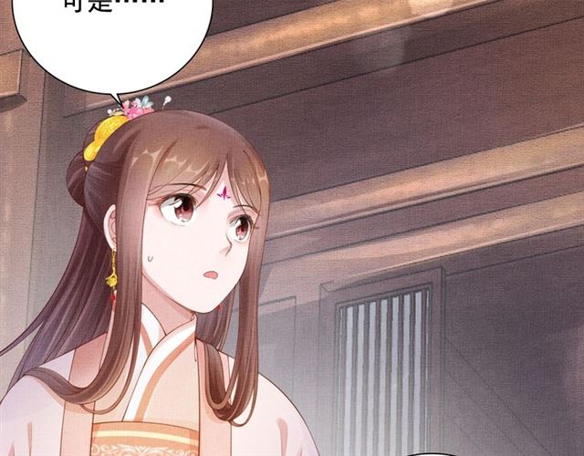 《盛宠医妃之摇光传》第84话 想吃豆腐？ 第31页