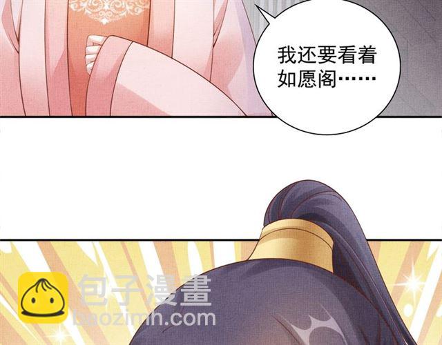 《盛宠医妃之摇光传》第84话 想吃豆腐？ 第32页