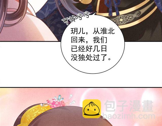 《盛宠医妃之摇光传》第84话 想吃豆腐？ 第34页