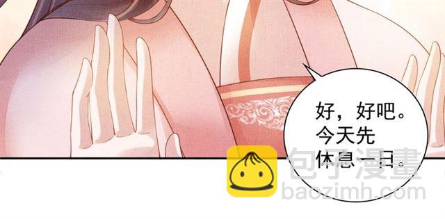《盛宠医妃之摇光传》第84话 想吃豆腐？ 第36页