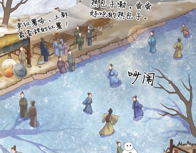 《盛宠医妃之摇光传》第84话 想吃豆腐？ 第39页