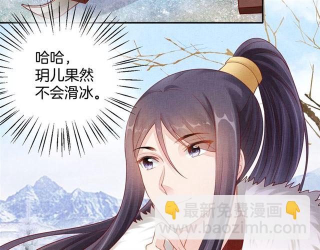 《盛宠医妃之摇光传》第84话 想吃豆腐？ 第42页