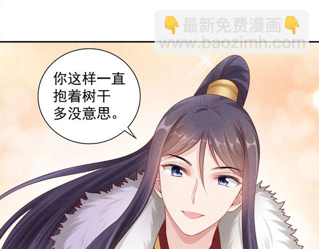 《盛宠医妃之摇光传》第84话 想吃豆腐？ 第48页
