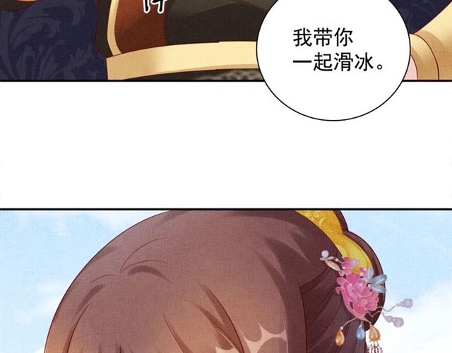 《盛宠医妃之摇光传》第84话 想吃豆腐？ 第50页