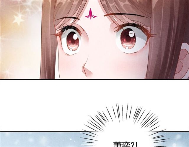 《盛宠医妃之摇光传》第84话 想吃豆腐？ 第8页