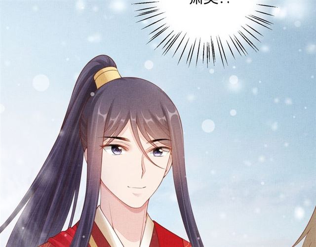 《盛宠医妃之摇光传》第84话 想吃豆腐？ 第9页