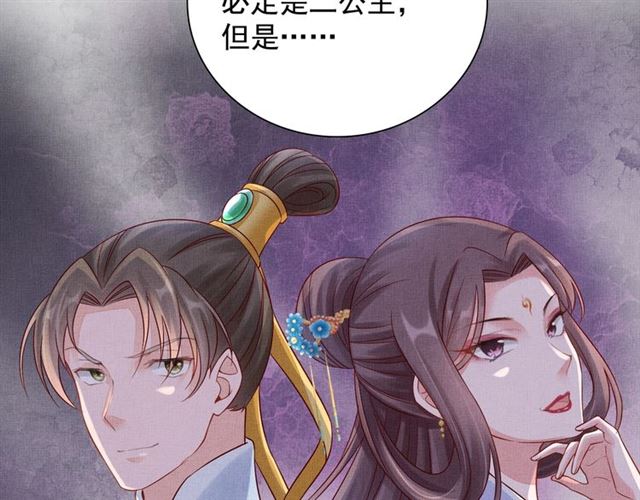 《盛宠医妃之摇光传》第89话 危险的样子 第10页