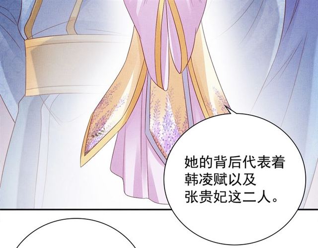 《盛宠医妃之摇光传》第89话 危险的样子 第12页
