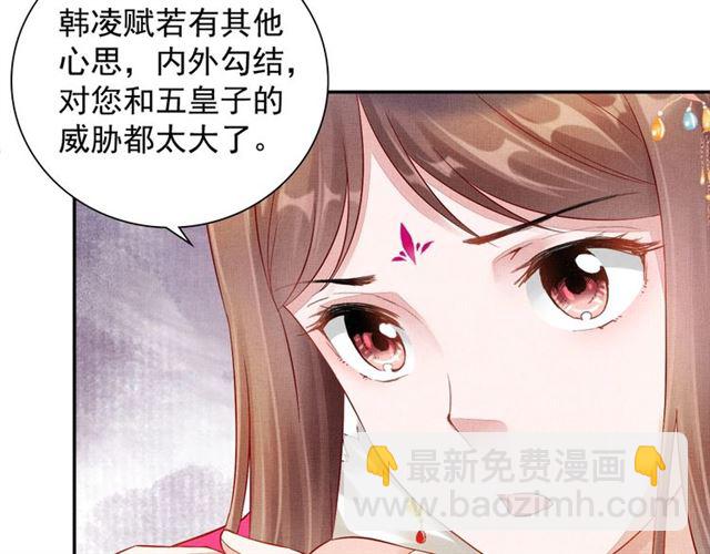 《盛宠医妃之摇光传》第89话 危险的样子 第13页