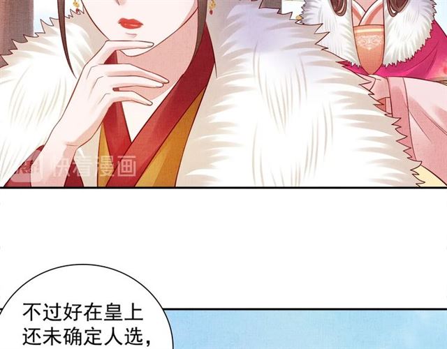 《盛宠医妃之摇光传》第89话 危险的样子 第16页
