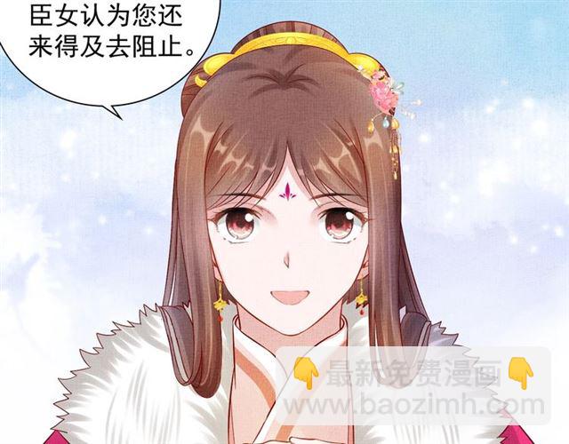 《盛宠医妃之摇光传》第89话 危险的样子 第17页