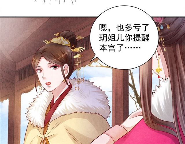 《盛宠医妃之摇光传》第89话 危险的样子 第19页