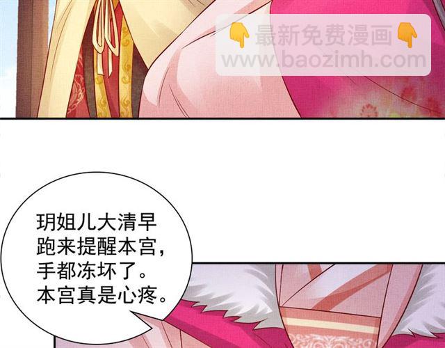 《盛宠医妃之摇光传》第89话 危险的样子 第20页