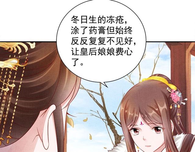 《盛宠医妃之摇光传》第89话 危险的样子 第22页