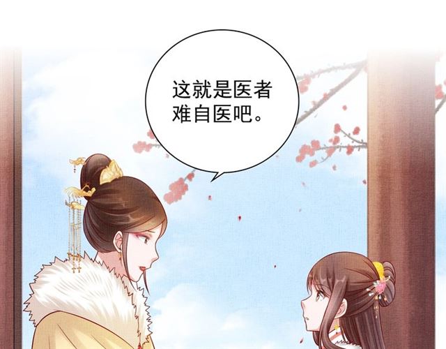 《盛宠医妃之摇光传》第89话 危险的样子 第25页