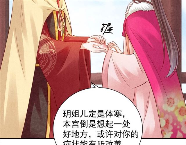 《盛宠医妃之摇光传》第89话 危险的样子 第26页