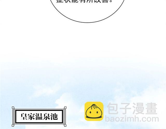 《盛宠医妃之摇光传》第89话 危险的样子 第27页