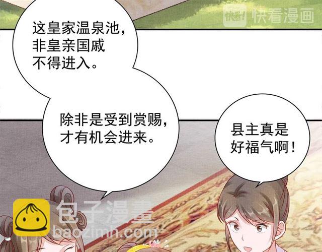 《盛宠医妃之摇光传》第89话 危险的样子 第30页
