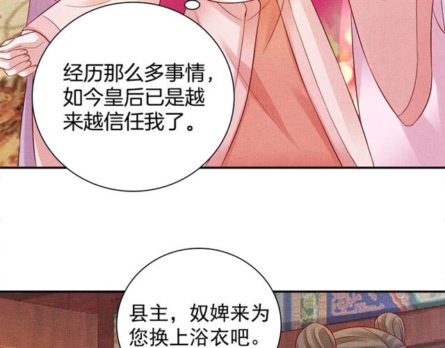 《盛宠医妃之摇光传》第89话 危险的样子 第32页