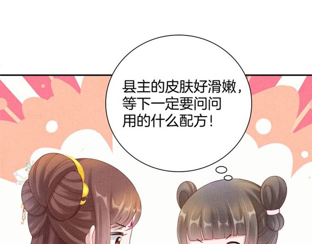 《盛宠医妃之摇光传》第89话 危险的样子 第35页
