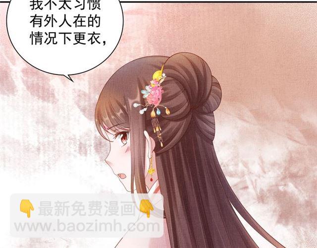 《盛宠医妃之摇光传》第89话 危险的样子 第37页