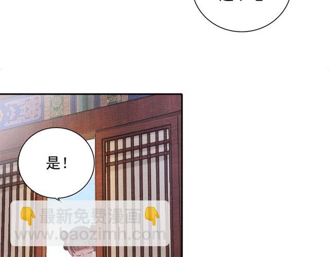 《盛宠医妃之摇光传》第89话 危险的样子 第39页