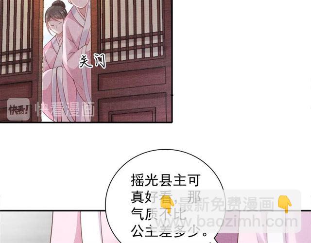 《盛宠医妃之摇光传》第89话 危险的样子 第40页