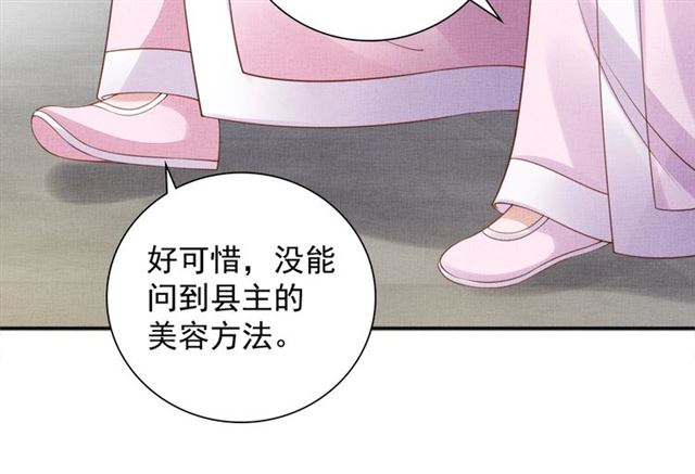 《盛宠医妃之摇光传》第89话 危险的样子 第41页