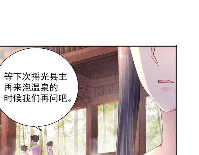 《盛宠医妃之摇光传》第89话 危险的样子 第42页