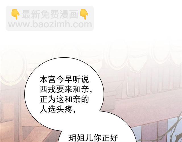 《盛宠医妃之摇光传》第89话 危险的样子 第5页