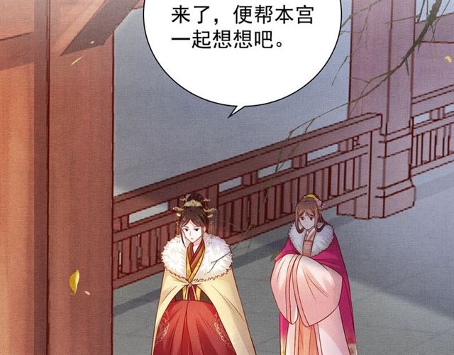《盛宠医妃之摇光传》第89话 危险的样子 第6页
